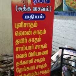 Rayiladi V Subbaiah Tiffins